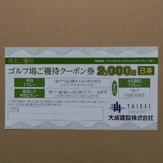 【匿名発送】軽井沢高原ゴルフ倶楽部　2000円券×1枚(ゴルフ場)