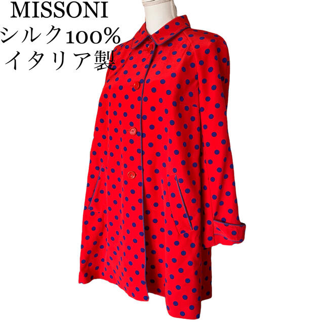 ミッソーニ シルク スプリングコート 極美品 イタリア製 【税込】 www