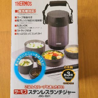 サーモス(THERMOS)のサーモス ステンレスランチジャー 約1.3合 JBG-1801(弁当用品)