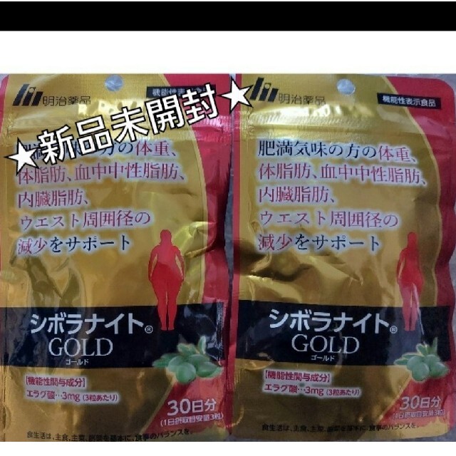 ★新品未開封★明治薬品シボラナイトGOLD　２袋セット