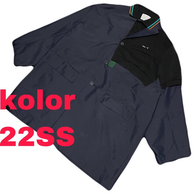 kolor(カラー)の【新品】kolor 22SS ポロシャツレイヤードコート 完売品  アウター メンズのジャケット/アウター(ステンカラーコート)の商品写真