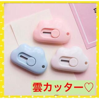 【再入荷！】めちゃカワ♡ミニカッター ♡雲形♡(はさみ/カッター)