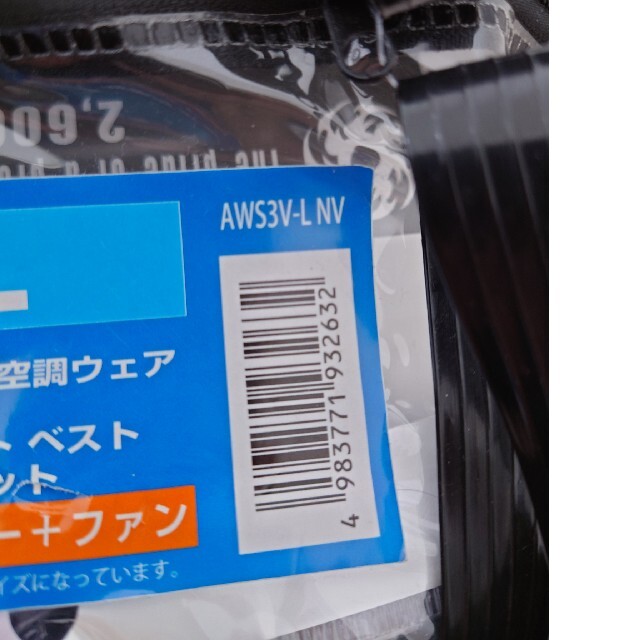 山善(ヤマゼン)のKAZEfit ベスト　ネイビー　2個セット　AWS3V-L メンズのトップス(ベスト)の商品写真