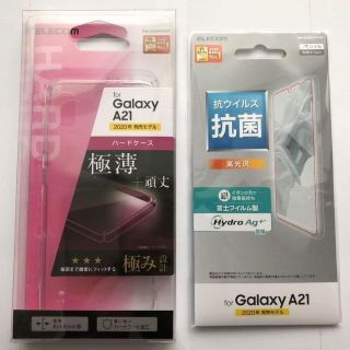 ギャラクシー(Galaxy)のエレコム Galaxy A21 ケース ハード 極み&フィルム 9796(Androidケース)