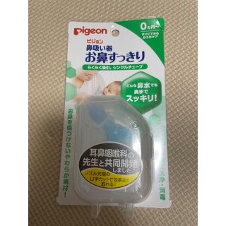 ピジョン(Pigeon)の鼻水吸引器　鼻吸い器　ピジョン　新品　赤ちゃん(鼻水とり)