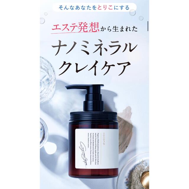 cocone クレイクリームシャンプー　新品2本 1