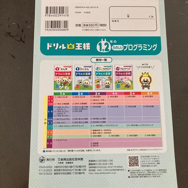 ドリルの王様１，２年のたのしいプログラミング プログラミング　１ エンタメ/ホビーの本(語学/参考書)の商品写真