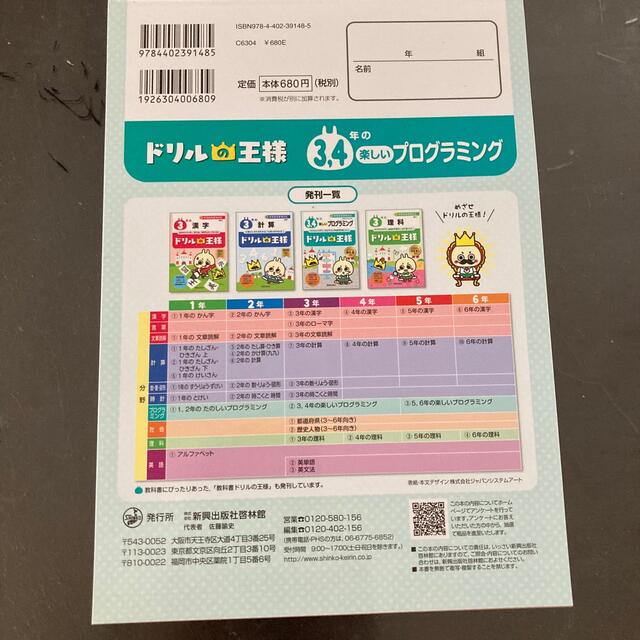 ドリルの王様３，４年の楽しいプログラミング プログラミング　２ エンタメ/ホビーの本(語学/参考書)の商品写真