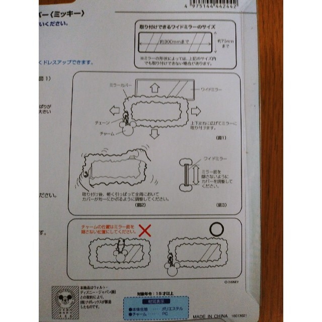 Disney(ディズニー)のミッキー  ミラーカバー 自動車/バイクの自動車(車内アクセサリ)の商品写真