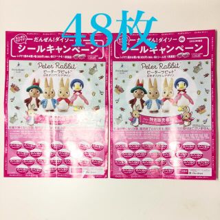 だんぜん！ダイソー de シールキャンペーン 48枚台紙付き(その他)