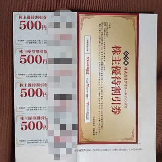 ゲオホールディングス 株主優待券 2000円分(ショッピング)