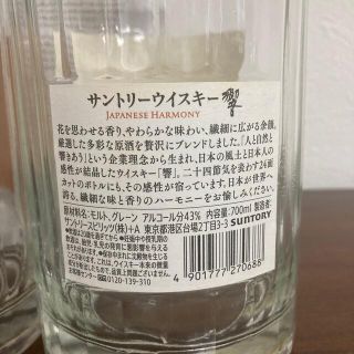 サントリー - 空瓶箱付サントリー響700mlジャパニーズハーモニー2本