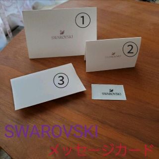 スワロフスキー(SWAROVSKI)のスワロフスキー　メッセージカード(ノート/メモ帳/ふせん)