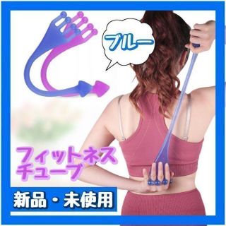 【匿名配送】ブルー 青 フロッグハンド エクササイズ フィットネス チューブ(エクササイズ用品)