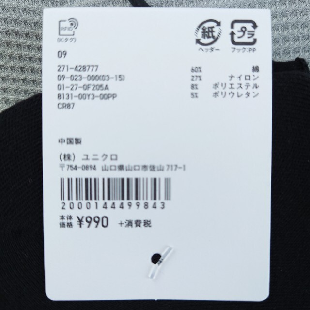 UNIQLO(ユニクロ)のユニクロ ベリーショートソックス ３足 レディースのファッション小物(その他)の商品写真