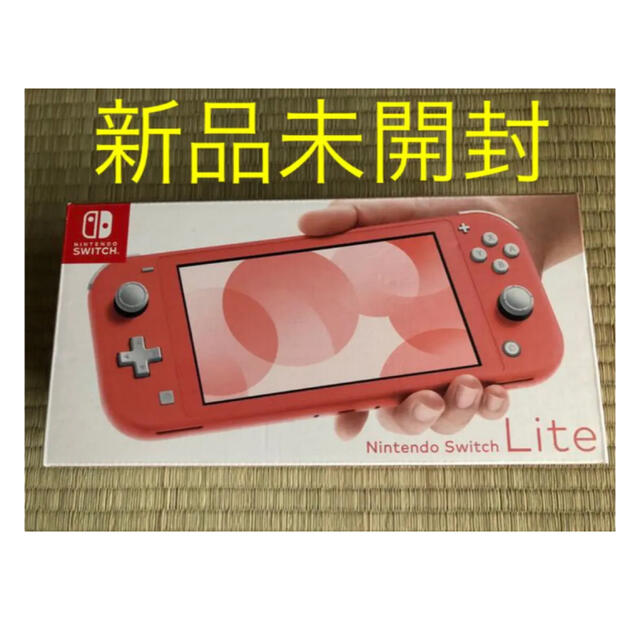 ニンテンドースイッチライト　コーラル　新品