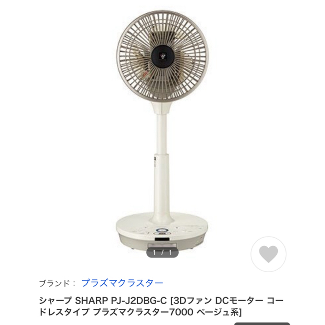 SHARP シャープ 扇風機 プラズマクラスター7000 PJ-C2DS