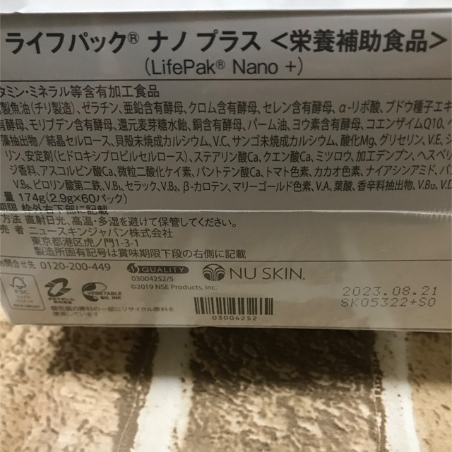 ニュースキン ライフパック ナノ プラス  グリーンプラス１包付き♡ 食品/飲料/酒の健康食品(ビタミン)の商品写真