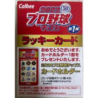 プロ野球チップス ラッキーカード2022 第1弾(応援グッズ)