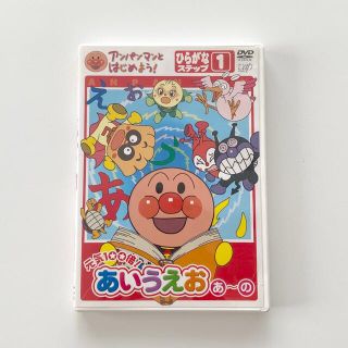 アンパンマンとはじめよう ひらがな編 あいうえお（あ）～（の）DVD(キッズ/ファミリー)