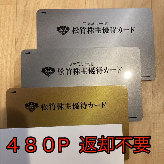 松竹　株主優待カード　480P チケットの優待券/割引券(その他)の商品写真