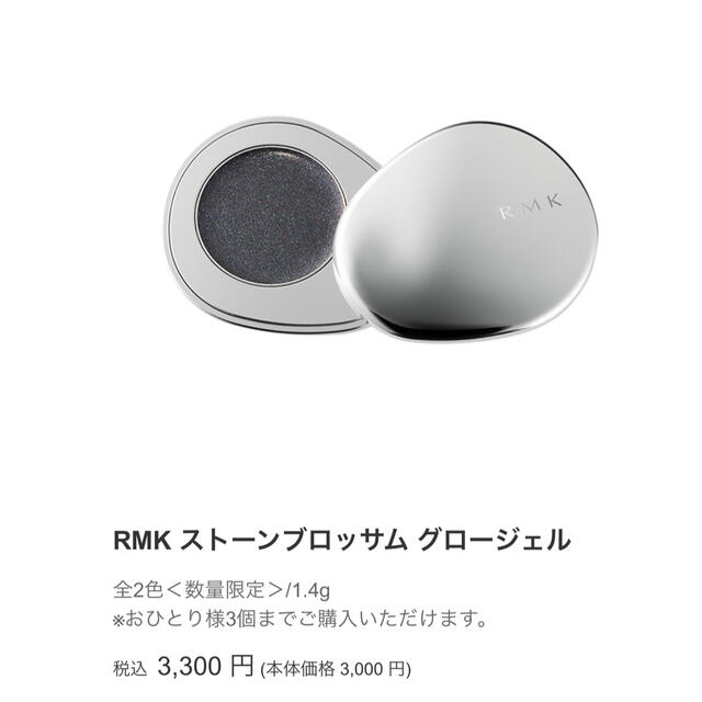 RMK(アールエムケー)のストーンブロッサム グロージェル ブラックダイヤモンド コスメ/美容のベースメイク/化粧品(アイシャドウ)の商品写真