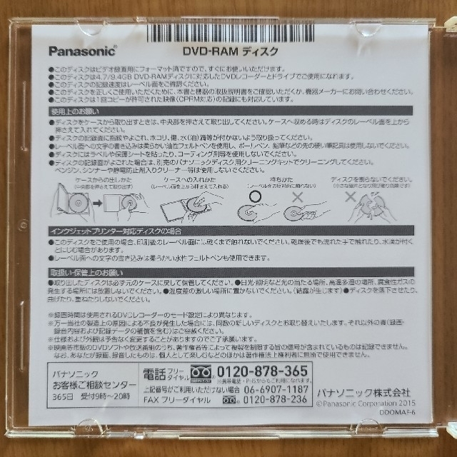 Panasonic(パナソニック)のDVD-RAMディスク　6枚　(中古) エンタメ/ホビーのDVD/ブルーレイ(その他)の商品写真