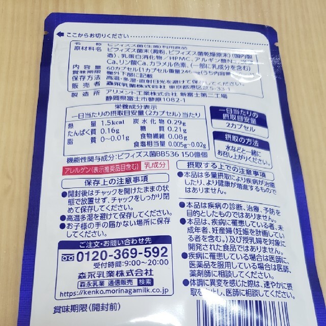 森永乳業(モリナガニュウギョウ)の☆新品☆森永ビヒダス　大腸のキホン　60カプセル 食品/飲料/酒の健康食品(その他)の商品写真