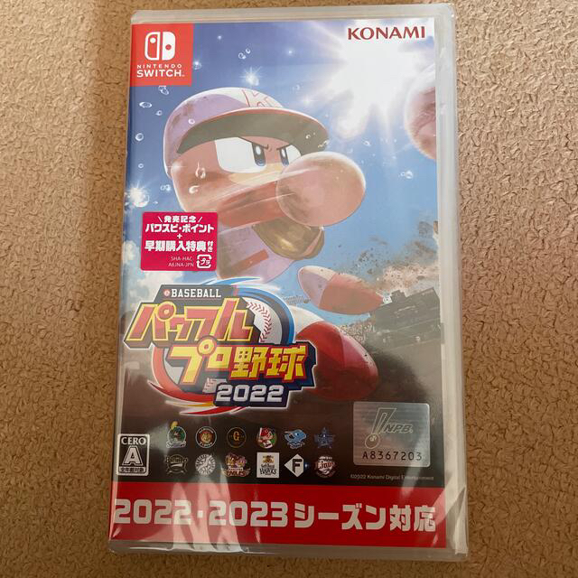 eBASEBALLパワフルプロ野球2022 Switch パワプロ2022