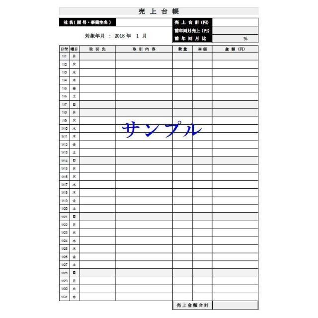 売上台帳2018〜2022年 5年分フルセット 事業復活支援金 売上帳帳簿管理表 インテリア/住まい/日用品のオフィス用品(オフィス用品一般)の商品写真