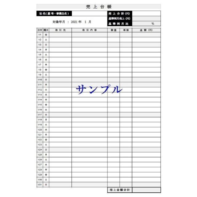 売上台帳2018〜2022年 5年分フルセット 事業復活支援金 売上帳帳簿管理表 インテリア/住まい/日用品のオフィス用品(オフィス用品一般)の商品写真