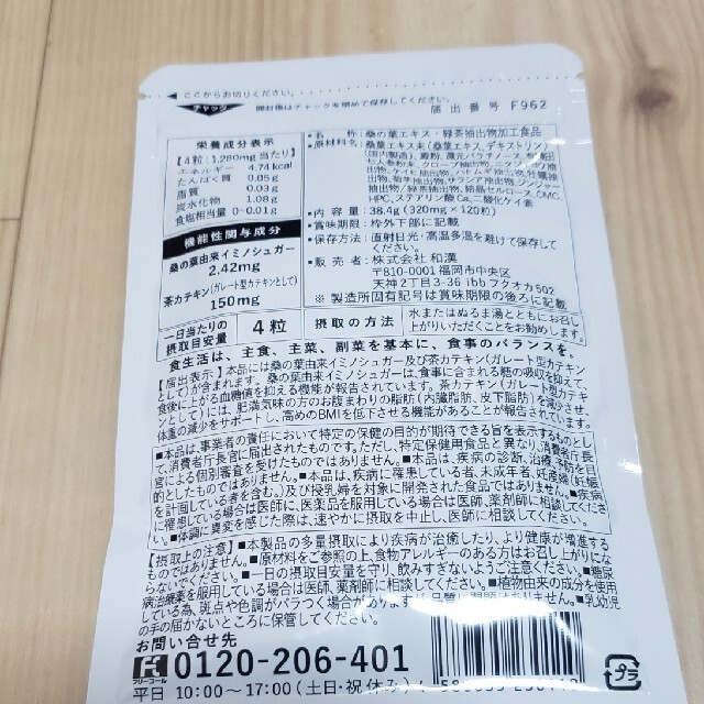 ☆新品☆桑の葉&茶カテキンの恵み　120粒 食品/飲料/酒の健康食品(その他)の商品写真