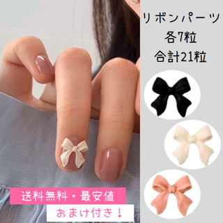 送料無料★3Dネイルパーツ リボンクール3色セット（おまけあり）(デコパーツ)