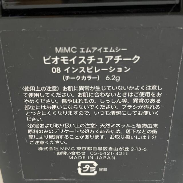 MiMC(エムアイエムシー)のmimcビオモイスチュアチーク08 コスメ/美容のベースメイク/化粧品(チーク)の商品写真