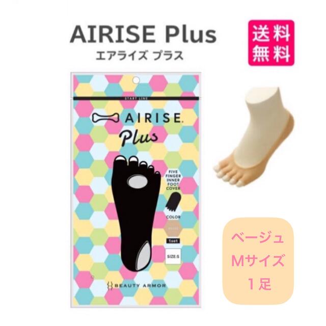 エアライズ プラス　ベージュMサイズ　AIRISE Plus 1足