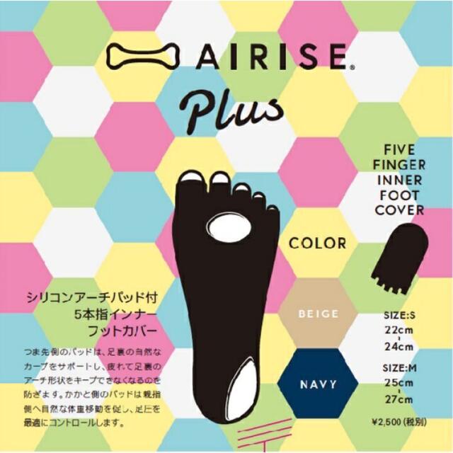 エアライズ プラス　ベージュMサイズ　AIRISE Plus 1足