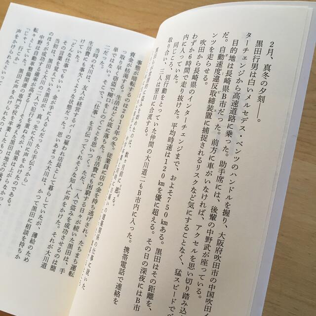 刑事弁護人 エンタメ/ホビーの本(文学/小説)の商品写真