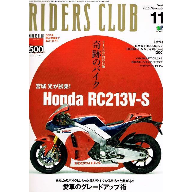 RIDERS CLUB (ライダースクラブ)　2015年11月号　グレードアップ エンタメ/ホビーの雑誌(車/バイク)の商品写真