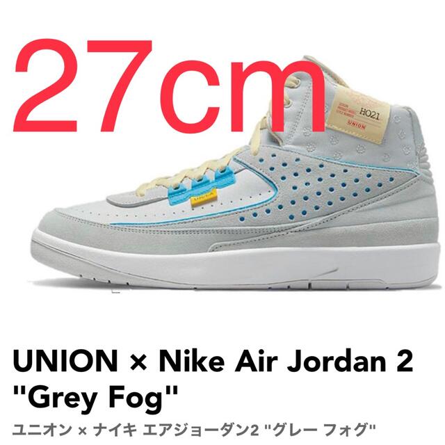 NIKE(ナイキ)のUNION Nike Air Jordan 2  Grey Fog 27cm メンズの靴/シューズ(スニーカー)の商品写真