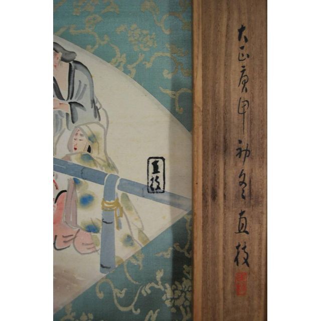 山内直枝 競写図 掛軸☆宝船☆M-983 | mag-mar.org