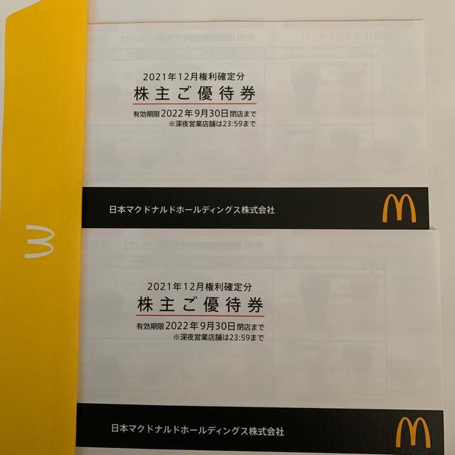 マクドナルド　株主優待　2冊