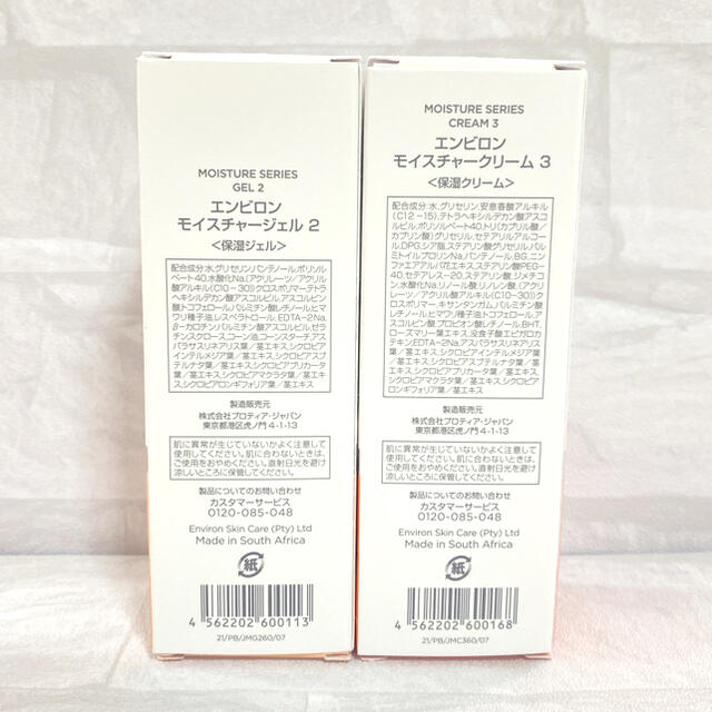 エンビロン モイスチャークリーム3・モイスチャージェル2-