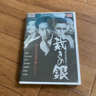 DVD★裁きの銀★(日本映画)