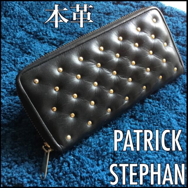 PATRICK STEPHAN オールスタッズ本革長財布