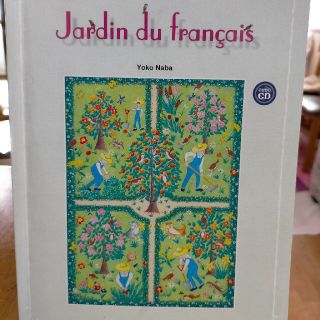 フランス語 外国語 参考書 教科書 語学(語学/参考書)