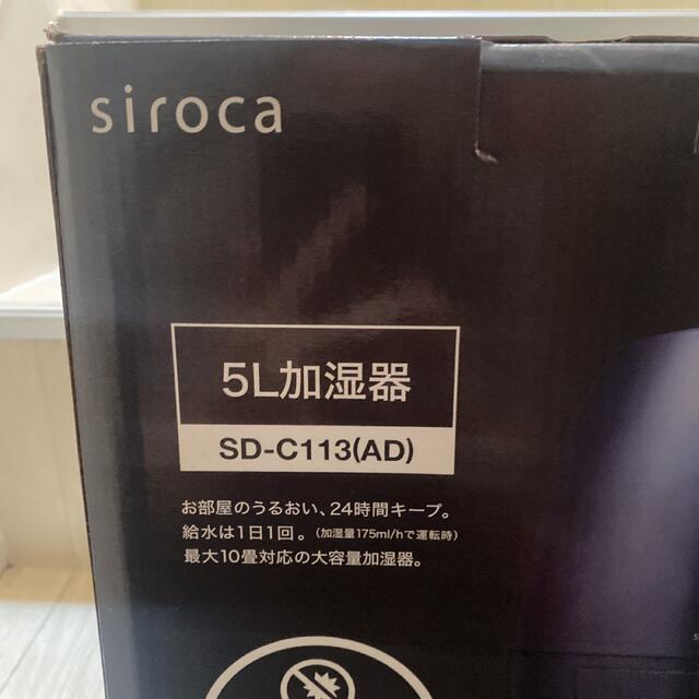 【新品】siroca 5L加湿器 ダークブルー 未開封 箱破損あり 1