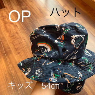 オーシャンパシフィック(OCEAN PACIFIC)の【さぁおぉり様専用】オーシャンパシフィック　キッズ　54センチ(帽子)