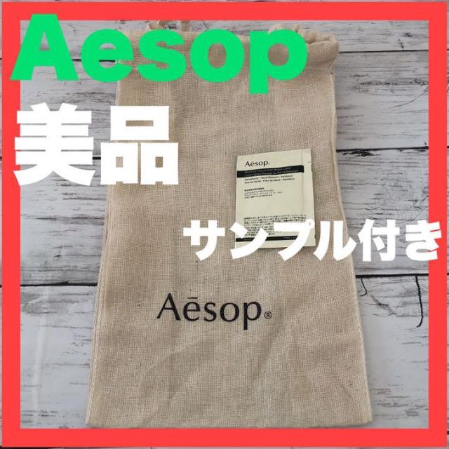 Aesop(イソップ)の（美品、未使用）イソップ　Aesop    巾着　サンプル品付き コスメ/美容のスキンケア/基礎化粧品(フェイスクリーム)の商品写真