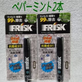 フリスク FRISK リフレッシュマスクスプレー ペパーミント 8ml 2本(アロマスプレー)