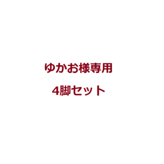 (新品)☆ 回転式 ダイニングチェアー タイプS☆4脚セット(ダイニングチェア)